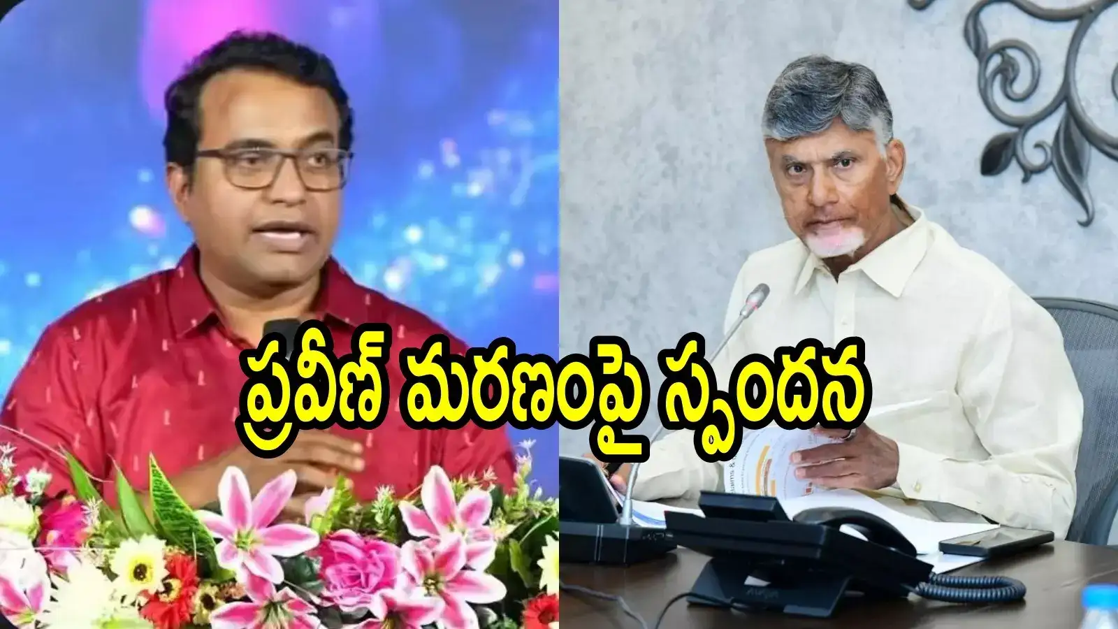 పాస్టర్ ప్రవీణ్ పగడాల మరణంపై చంద్రబాబు, లోకేష్ విచారం.. డీజీపీకి కీలక ఆదేశాలు