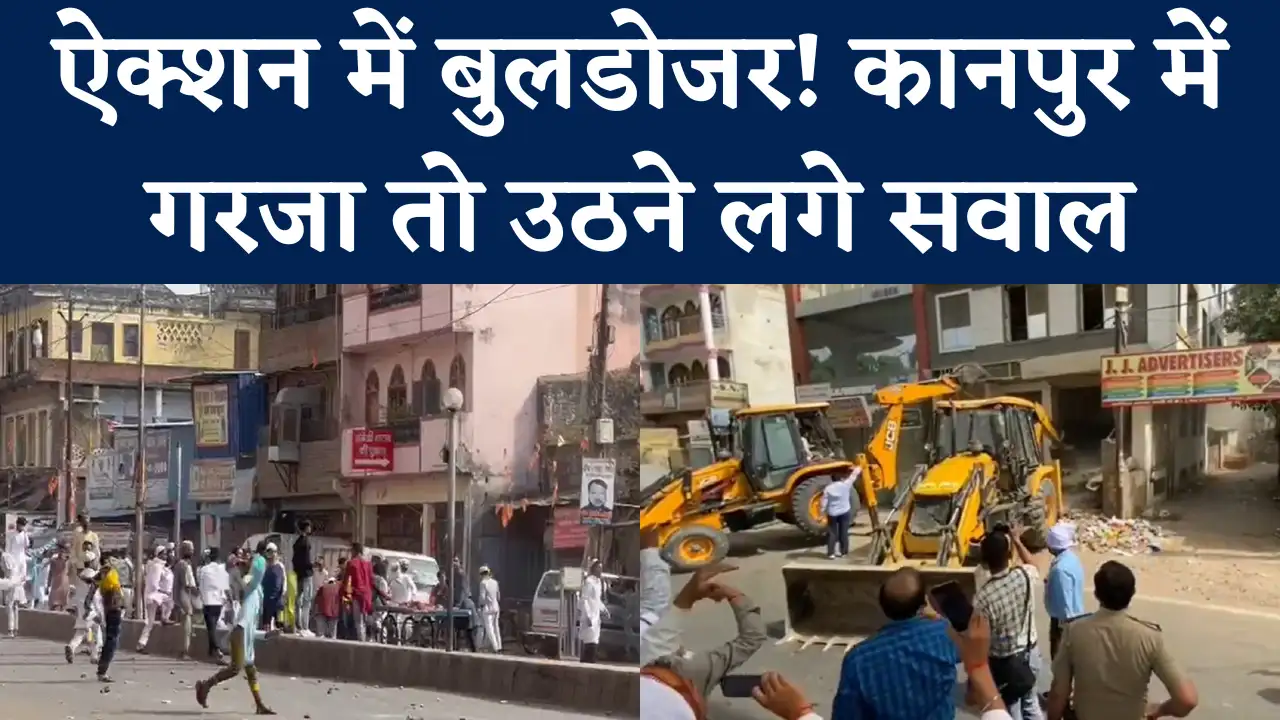 Kanpur Violence: Bulldozer action at Ishtiaq house close to main accused of Kanpur violence Zafar Hayat Hashmi | कानपुर हिंसा के मुख्य आरोपी जफर हयात हाशमी के करीबी इश्तियाक के मकान पर बुलडोजर चला है - Navbharat Times ​