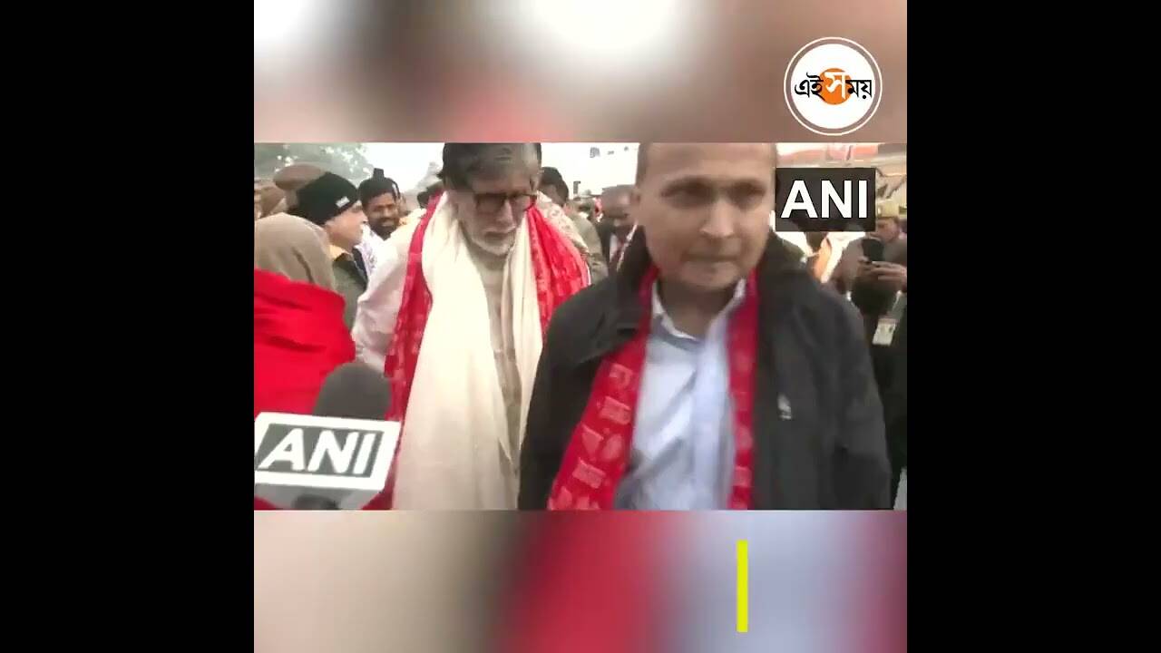 Amitabh Rajinikanth in Ayodhya:রাম মন্দির উদ্বোধনে পৌঁছালেন বিগ বি ও থালাইভা রজনীকান্ত – amitabh bachchan and rajinikanth reached ayodhya temple ahead of pran pratishtha ceremony watch video