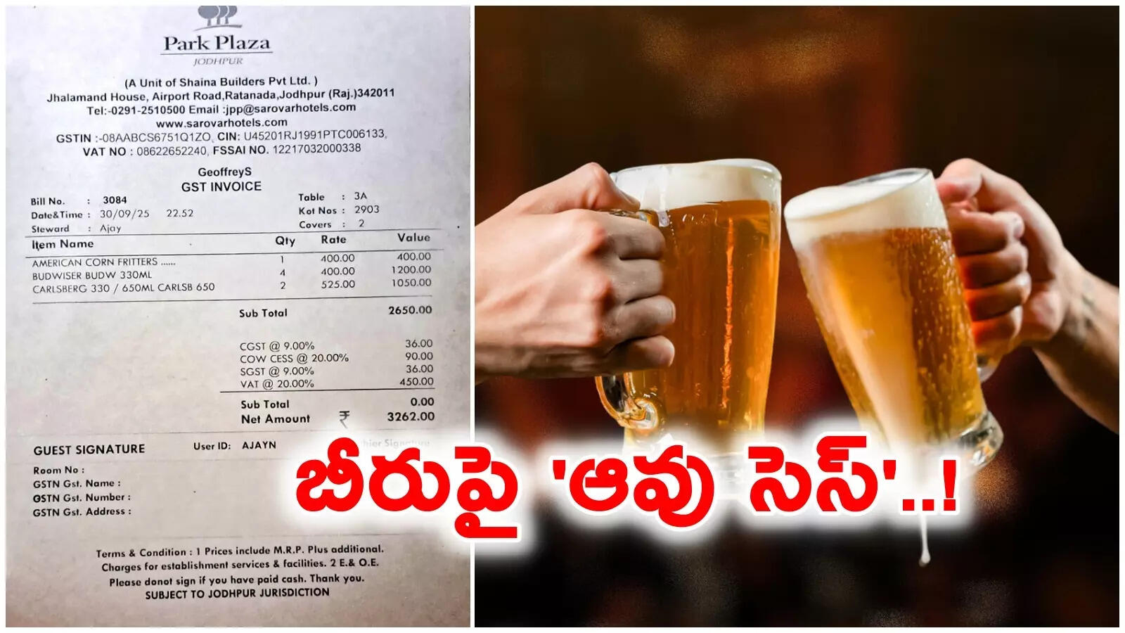 బీర్‌ బాటిల్‌పై 20 శాతం ఆవు పన్ను.. ఇదేందయ్యా ఇదీ.. బిల్లు ఫోటో వైరల్!