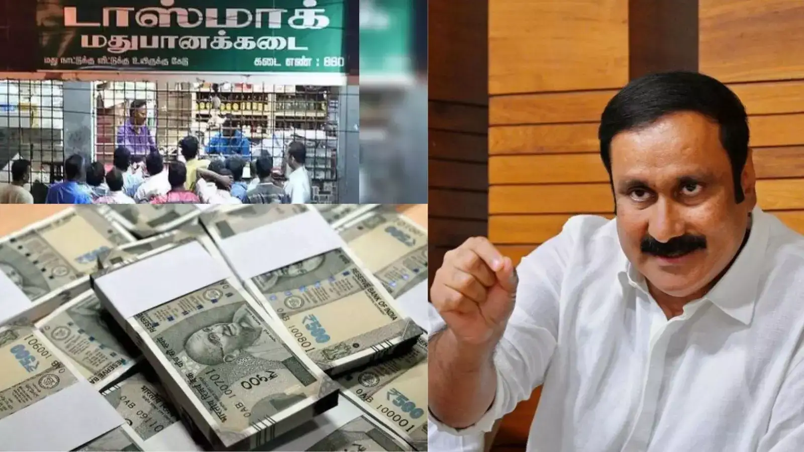 அம்மாடியோவ்.. டாஸ்மாக்கில் ரூ.1000 கோடி ஊழல்.. அந்த பணம் யாருக்கு போச்சு? அன்புமணி கிடுக்கிப்பிடி! 