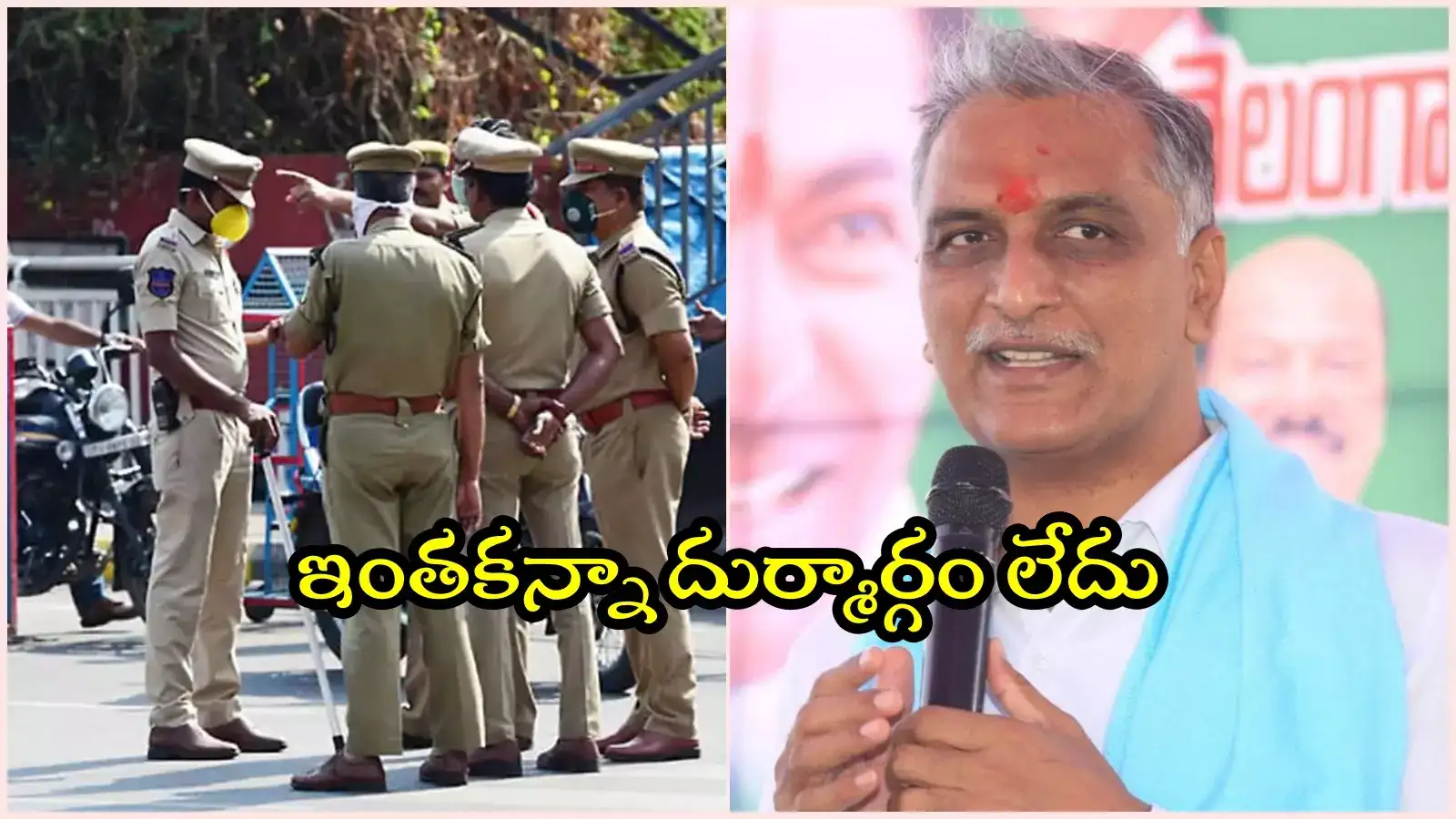 పోలీసులకు ఇచ్చిన దసరా, దీపావళి కానుక ఇదేనా..? రేవంత్ ప్రభుత్వంపై హరీష్ ఫైర్