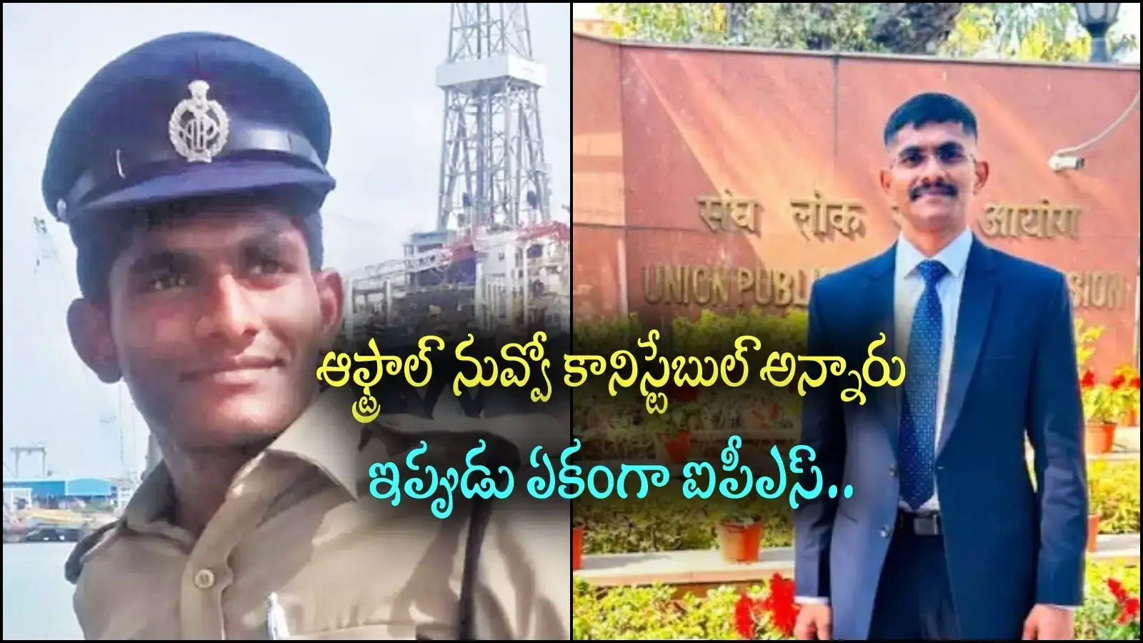 Uday krishna reddy: 60 మంది పోలీసుల ముందు సీఐ చేతిలో కానిస్టేబుల్‌కు అవమానం.. కట్ చేస్తే ఇప్పుడు ఐపీఎస్..