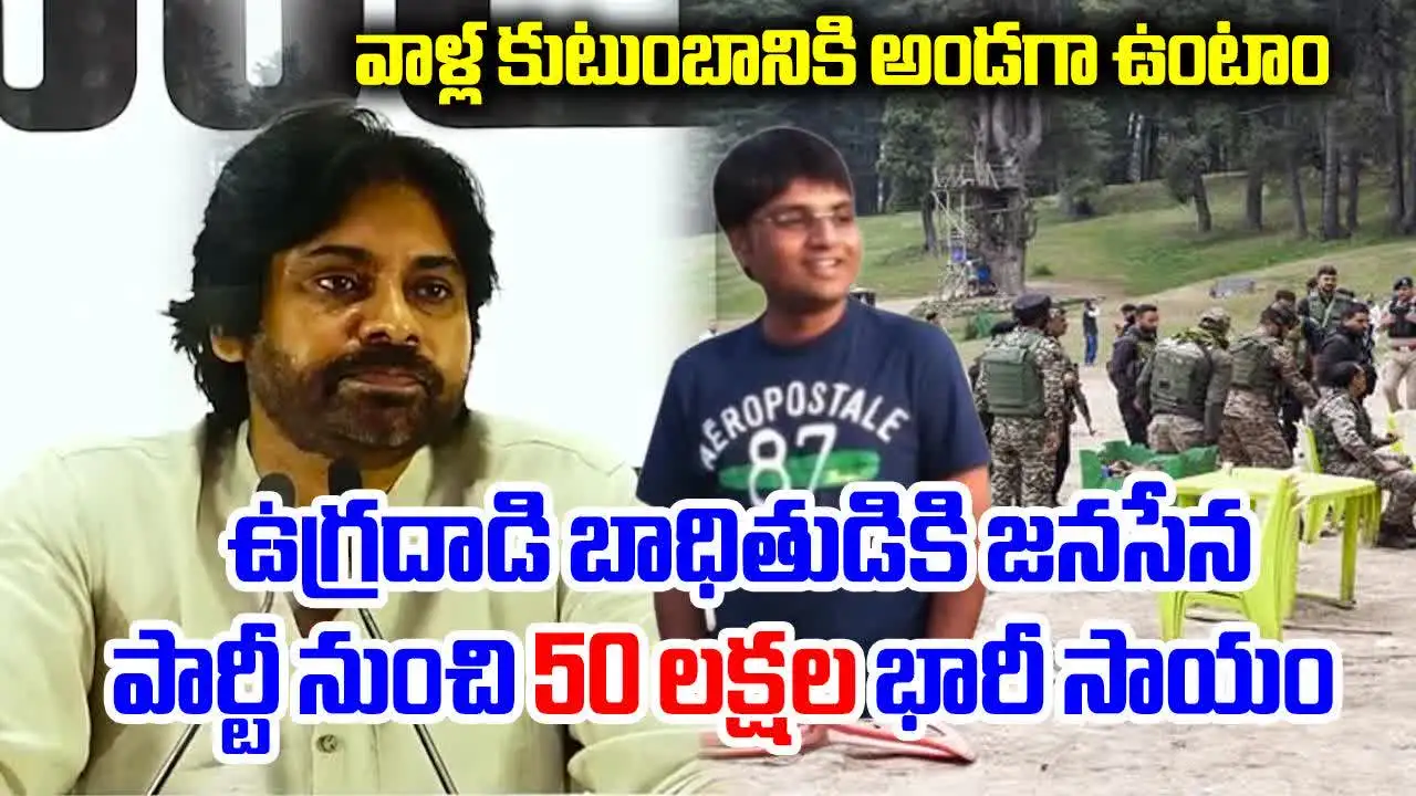 Pawan Kalyan: మధుసూదన్ కుటుంబానికి జనసేన రూ.50 లక్షలు సాయం