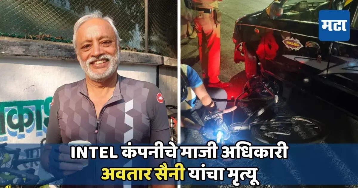 सायकलस्वारी करताना ट्रॅक्सीची धडक, Intel कंपनीचे माजी अधिकारी अवतार सैनी यांचा मृत्यू