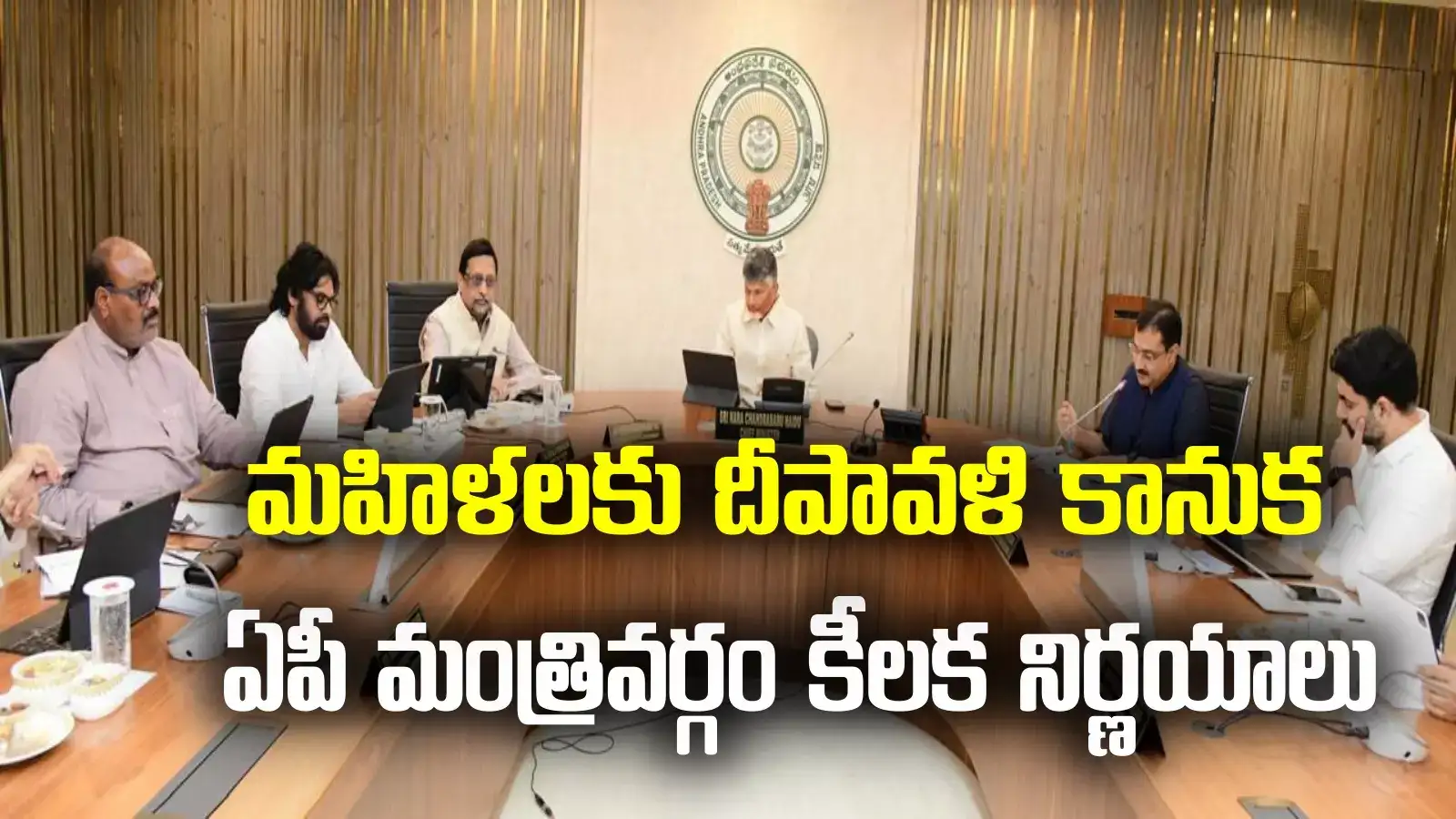 AP Cabinet Decisions: ఉచిత గ్యాస్ సిలిండర్లు.. అలా తీసుకుంటామంటే కుదరదు.. ఏపీ కేబినెట్ నిర్ణయం