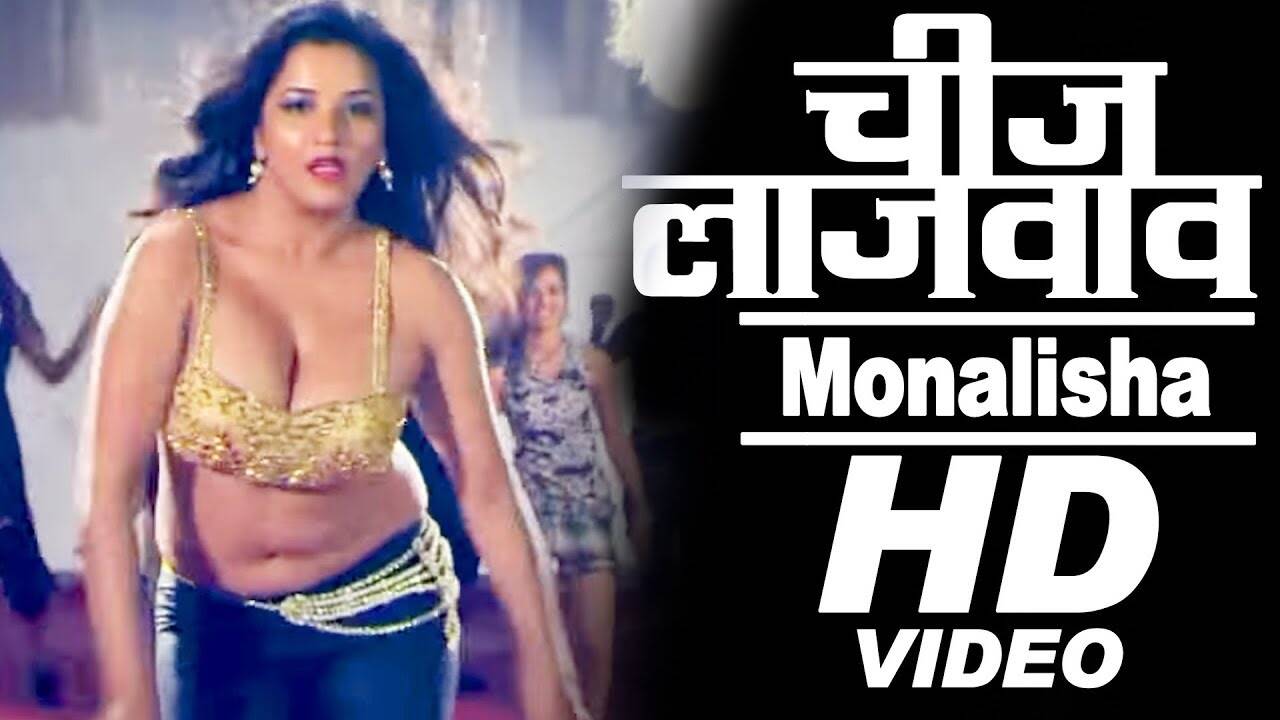 Monalisha का वो डांस वीडियो जिसे जितना देखो कम है, 1 लाख से ज्यादा मिले  व्यूज - monalisa bhojpuri dance viral video on chiz lawajab song crossed 1  lakh views on youtube - Navbharat Times