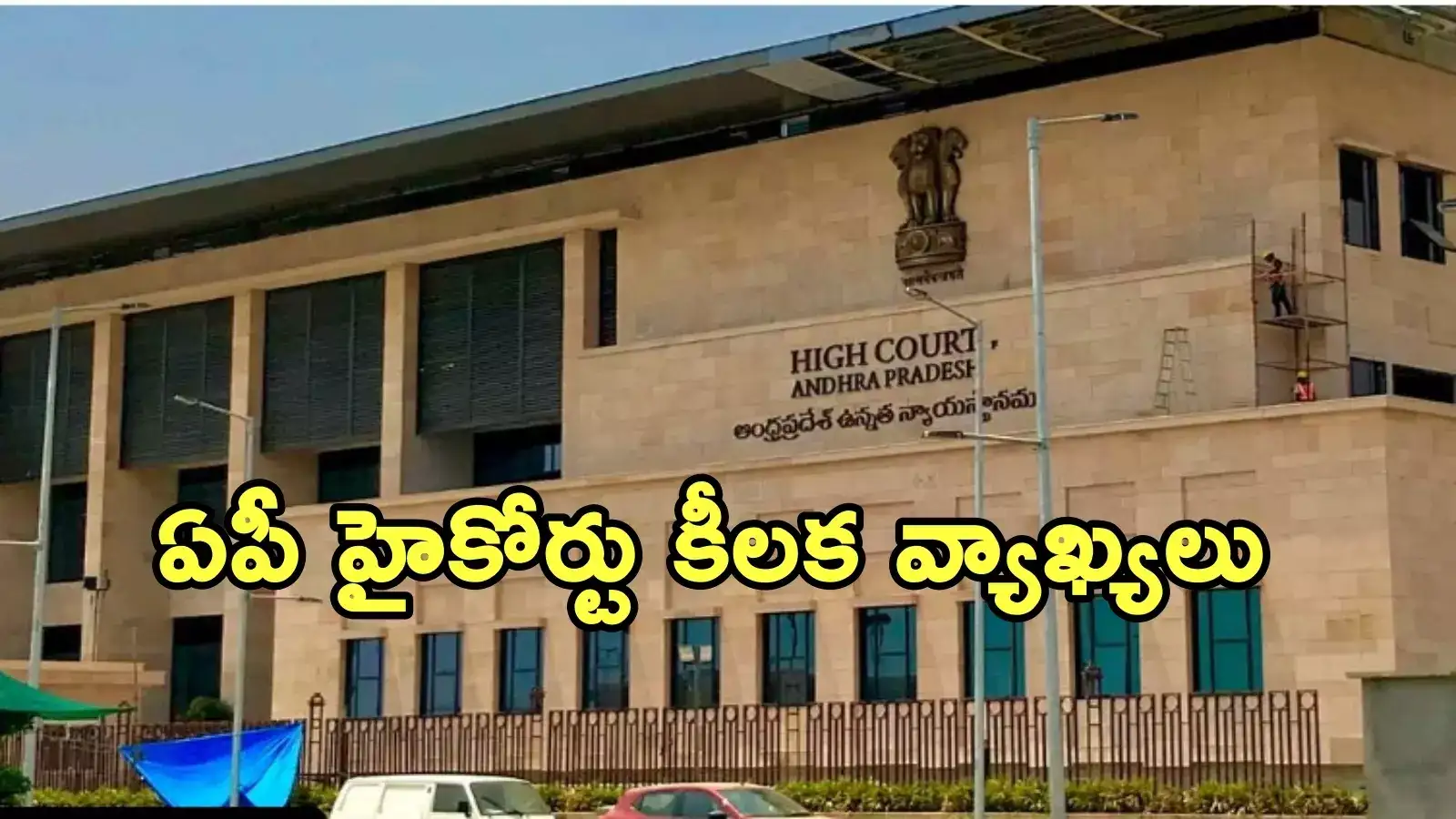 సినిమా నిర్మాణ వ్యయంపై దర్యాప్తు చేపట్టాలంటూ పిటిషన్.. ఏపీ హైకోర్టు ఏం చెప్పిందంటే?