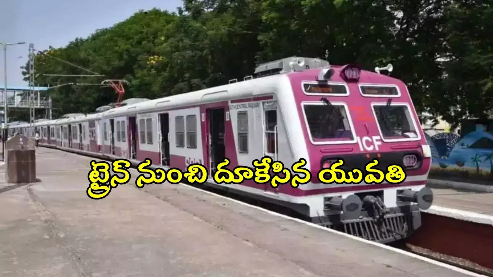 హైదరాబాద్‌లో దారుణం.. రన్నింగ్ MMTS ట్రైన్‌లో యువతిపై అత్యాచారయత్నం