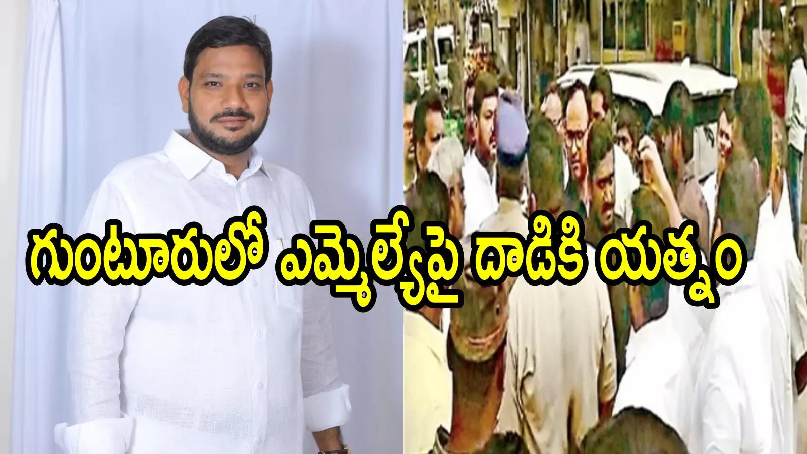 టీడీపీ ఎమ్మెల్యేపై కత్తితో దాడికి యత్నం.. సొంత పార్టీ నేతలే ఇలా!