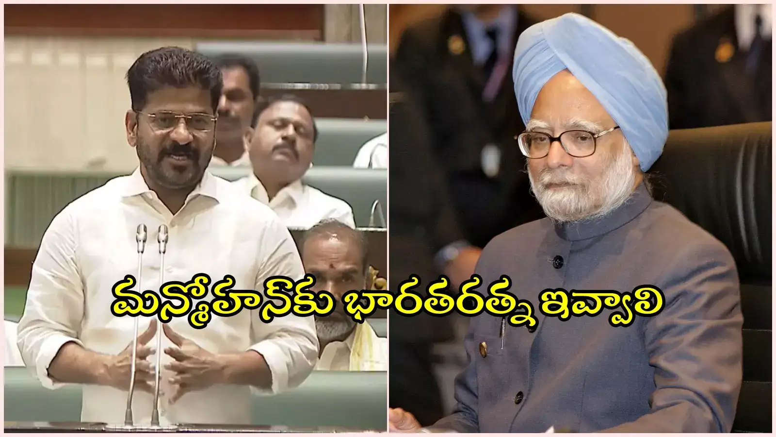 ప్రపంచాన్ని భారత్ శాసిస్తోందంటే మన్మోహన్ సింగే కారణం: సీఎం రేవంత్