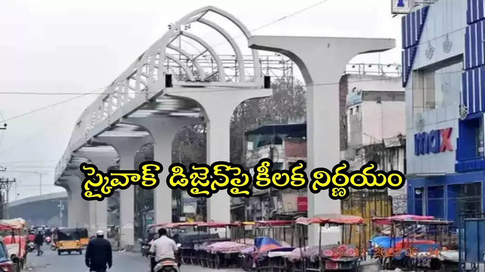 HYD మెహిదీపట్నం స్కైవాక్‌.. డిజైన్ విషయంలో HMDA కీలక నిర్ణయం