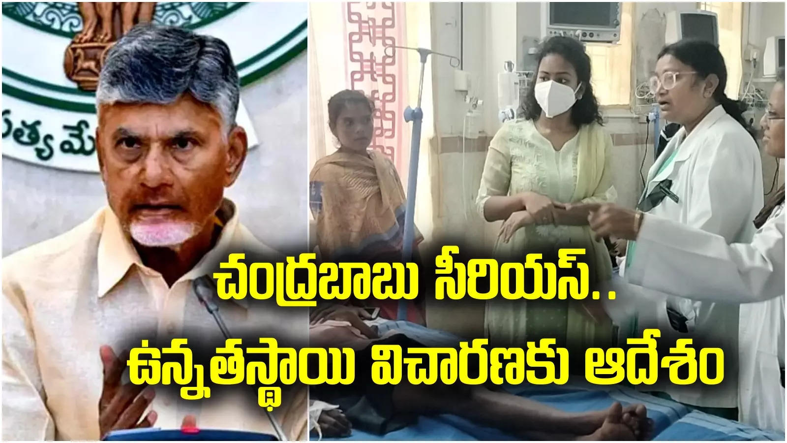 Anakapalle contaminated Food: నలుగురి ప్రాణం తీసిన కలుషితాహారం.. రూ.10 లక్షల చొప్పున పరిహారం ప్రకటన