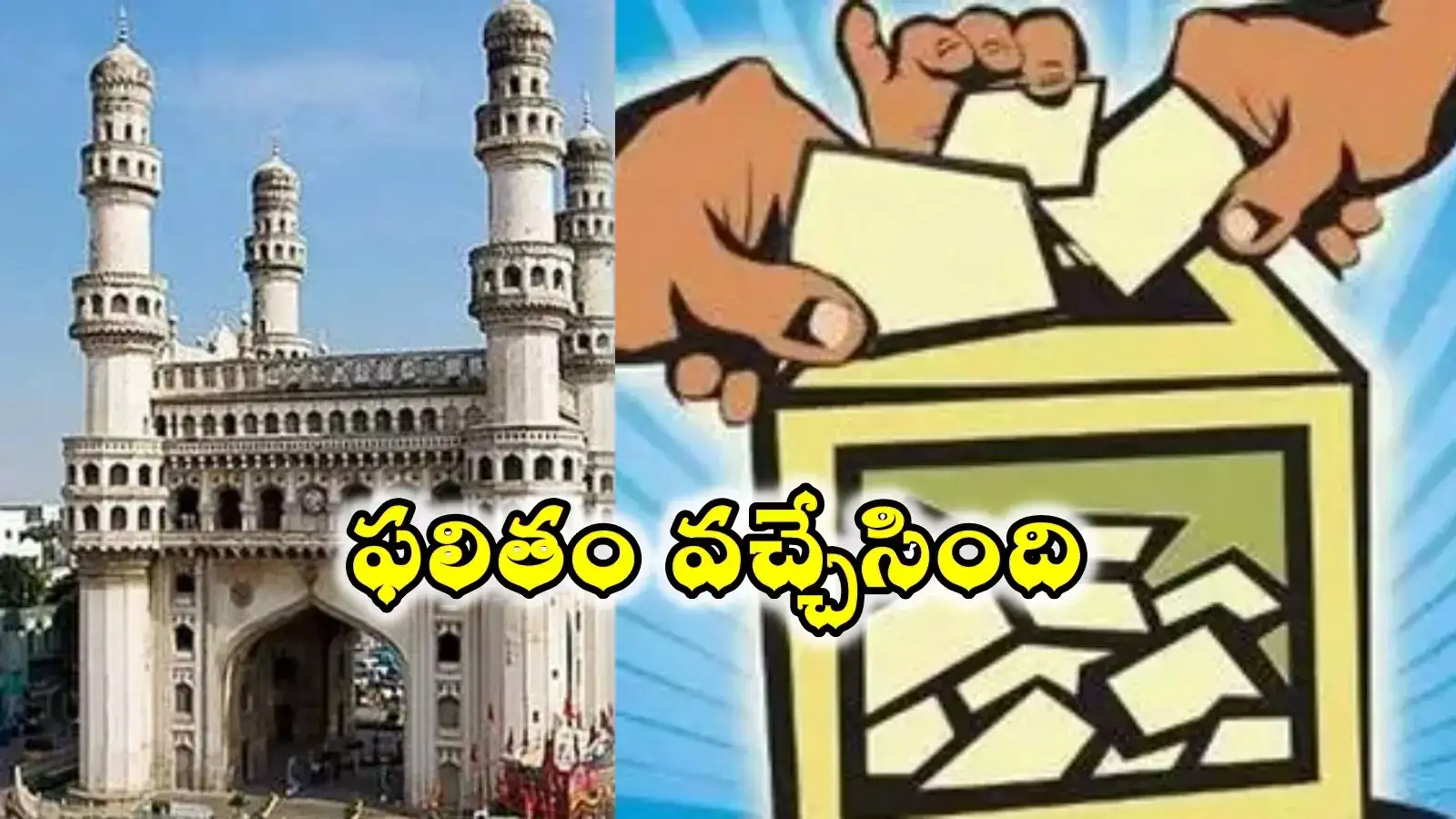 హైదరాబాద్ లోకల్ బాడీ ఎలక్షన్స్.. ఎంఐఎందే గెలుపు..