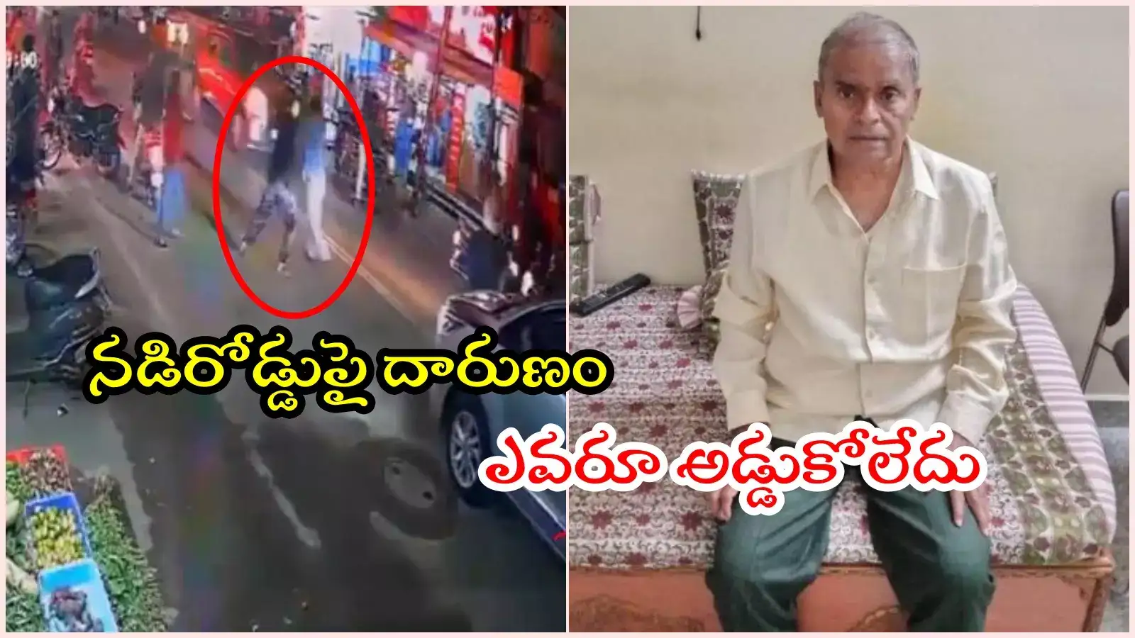 HYD: బైక్ స్పీడ్‌గా నడపొద్దన్న వృద్ధుడు.. కొట్టి చంపిన యువకుడు, నడిరోడ్డుపై దారుణం