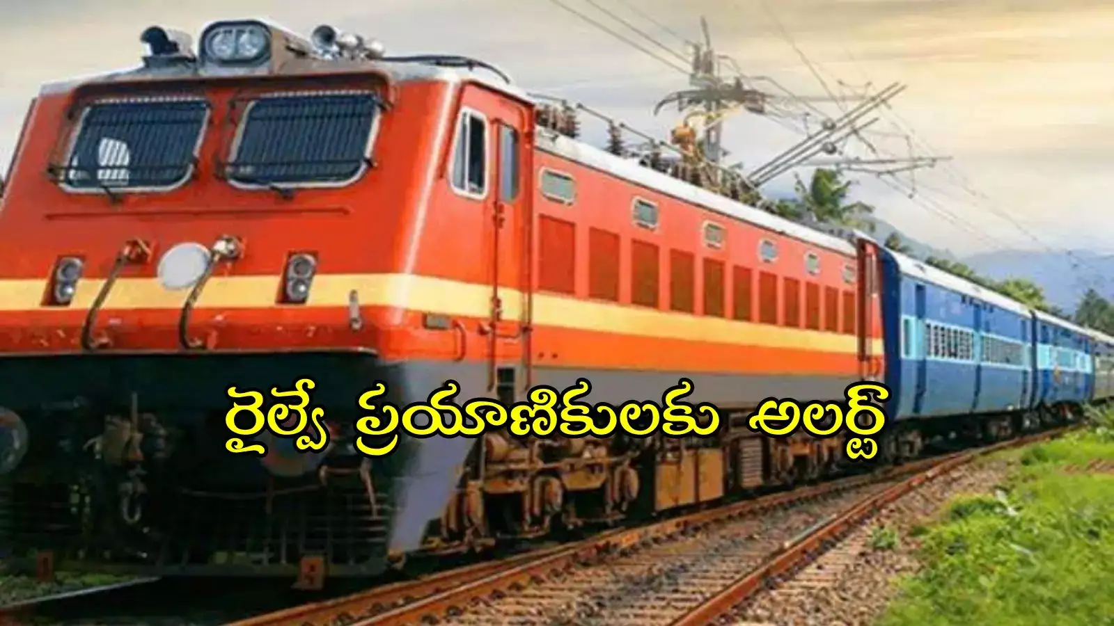 రైల్వే ప్రయాణికులకు అలర్ట్.. ఈ ట్రైన్ టైమింగ్స్ మార్పు, వివరాలివే..