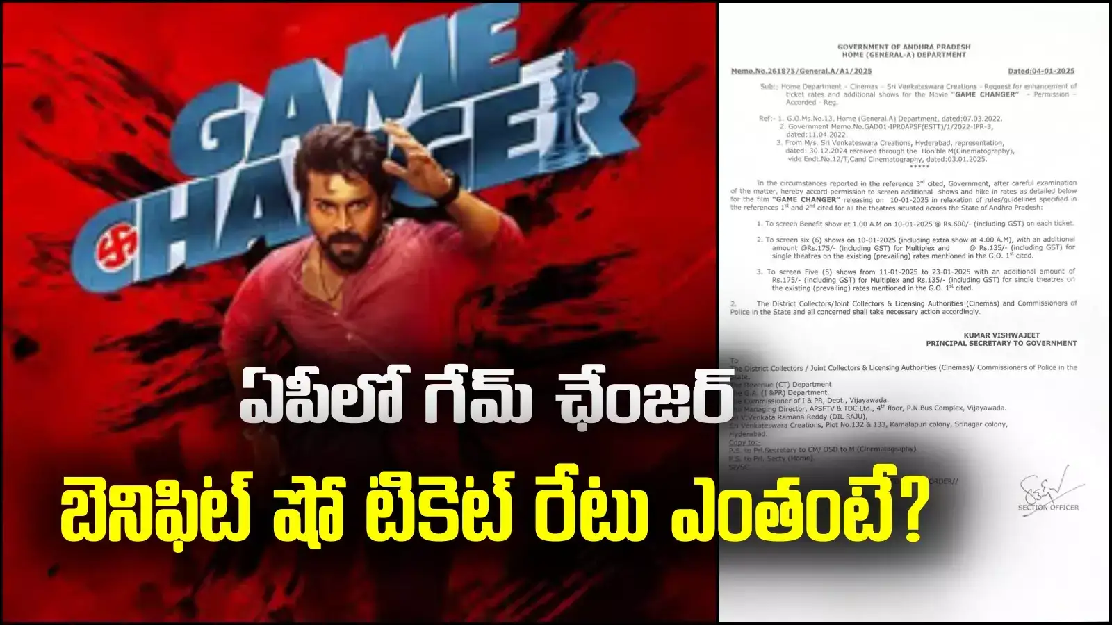 Game Changer tickets: ఏపీలో గేమ్ ఛేంజర్ టికెట్ రేట్లు భారీగా పెంపు.. ప్రభుత్వం అనుమతి.. ఎంతంటే?
