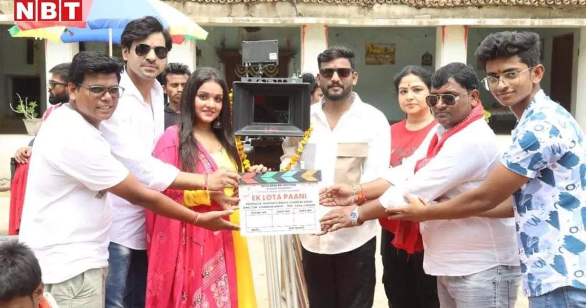 Bhojpuri film came to remind us to account for every drop of water, shooting of 'Ek Lota Paani' started in Sonbhadra