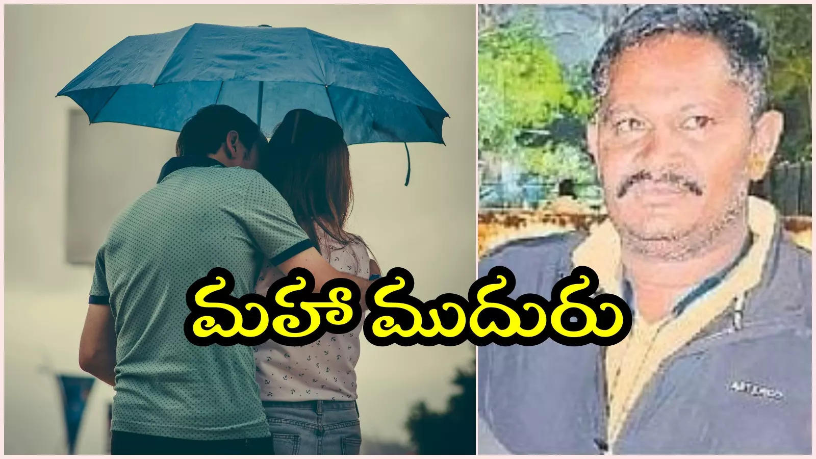 HYD: పార్కుల్లోని ప్రేమ జంటలే టార్గెట్.. ఈ పోలీసు మామూలోడు కాదు..!