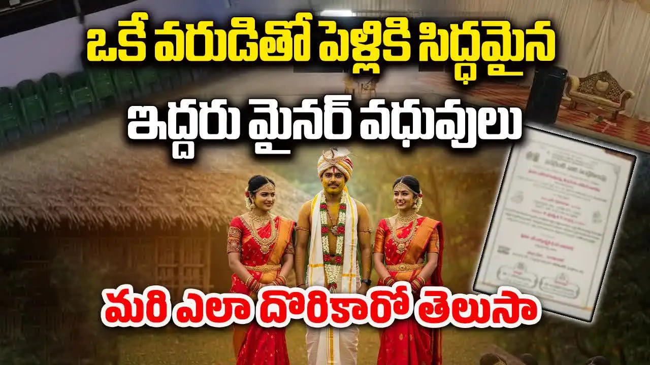 AP Man Two Sisters Marriage: వెడ్డింగ్ కార్డ్ వైరల్.. ఆగిపోయిన పెళ్లి