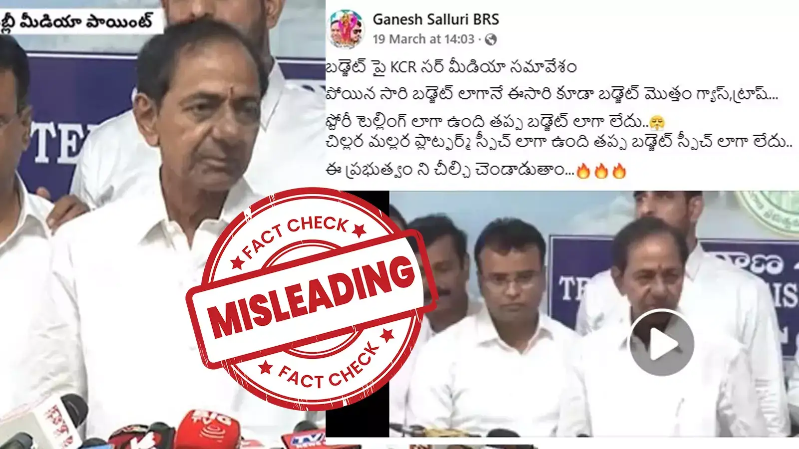 తెలంగాణ వార్షిక బడ్జెట్‌ 2025పై కేసీఆర్ తీవ్ర విమర్శలు.. వీడియోలో నిజమెంత..?