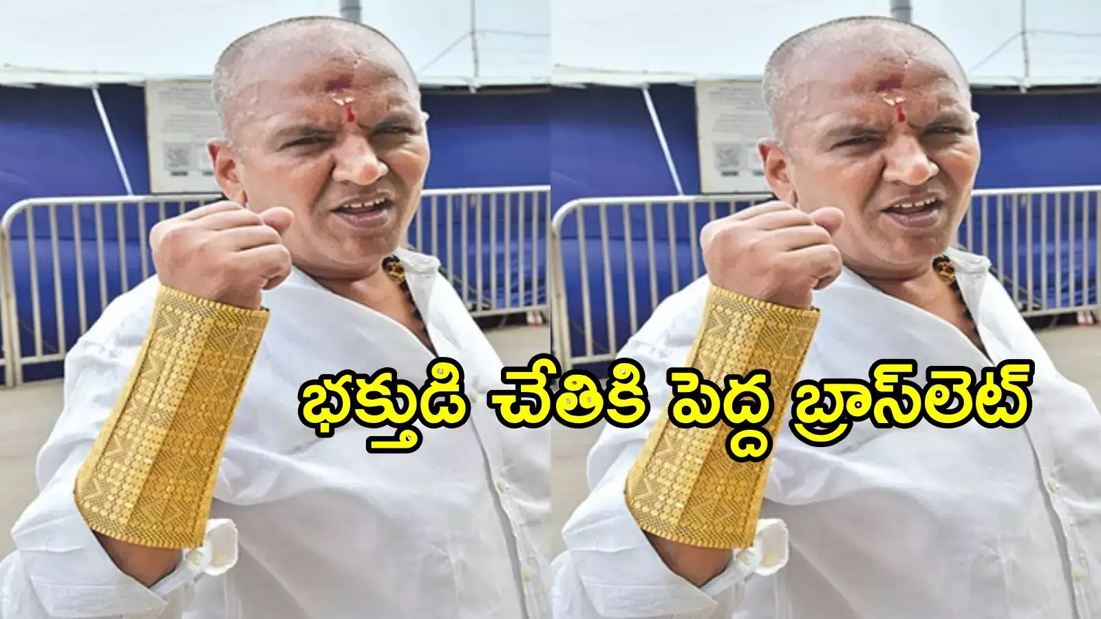 విజయవాడ దుర్గ గుడిలో భక్తుడి చేతికి పెద్ద గోల్డ్ బ్రాస్‌లెట్.. అందరి కళ్లు అటువైపే, విలువ ఎంతో తెలుసా!