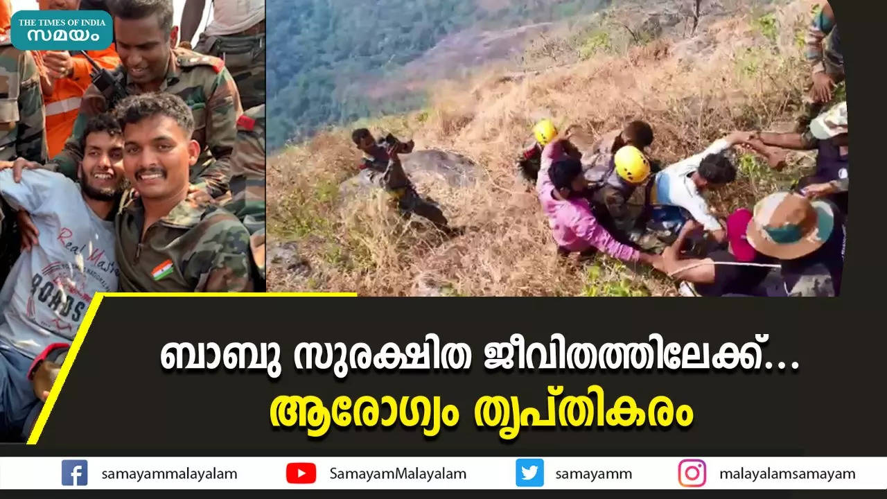 Palakkad Babu Rescue Operation,ബാബു സുരക്ഷിത