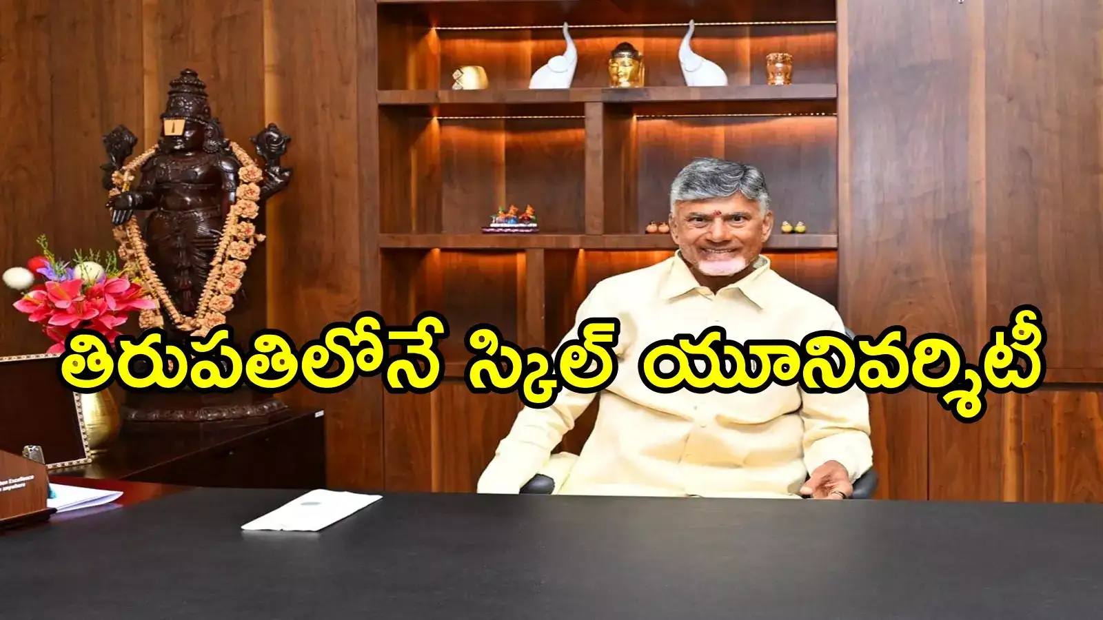 రాయలసీమవాసులకు చంద్రబాబు అదిరిపోయే గిఫ్ట్.. అక్కడే ఫిక్స్ చేశారుగా!