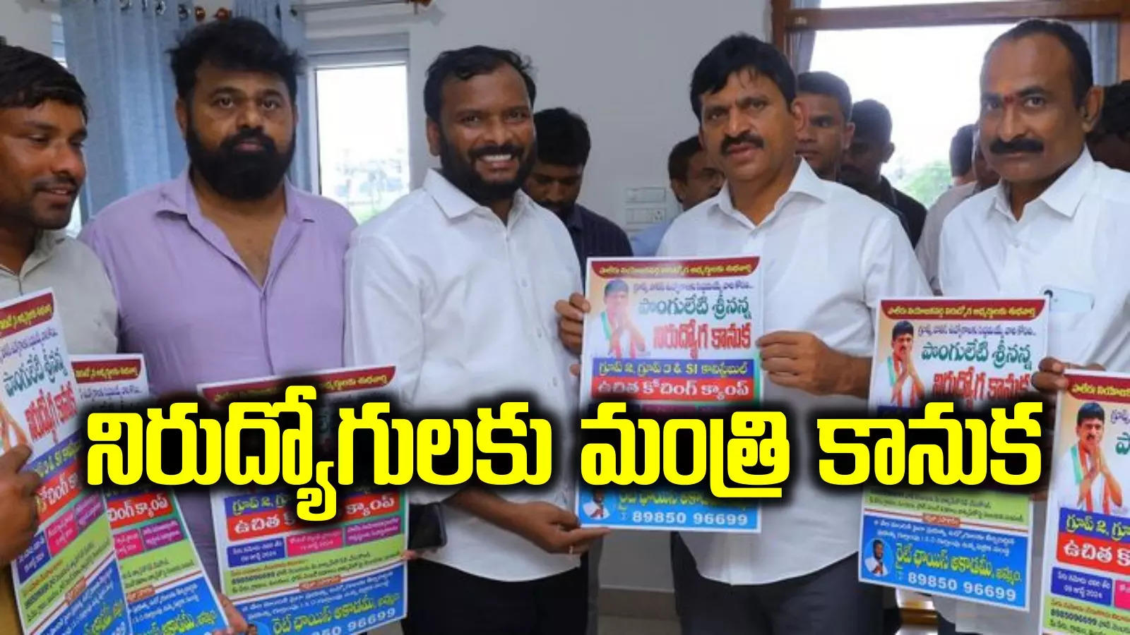 Free Coaching Camp,నిరుద్యోగులకు పొంగులేటి శుభవార్త.. వాళ్లందరికీ ఫ్రీ  కోచింగ్.. త్వరపడండి..! - minister ponguleti srinivas reddy starting free  coaching camp in paleru for who preparing for ...