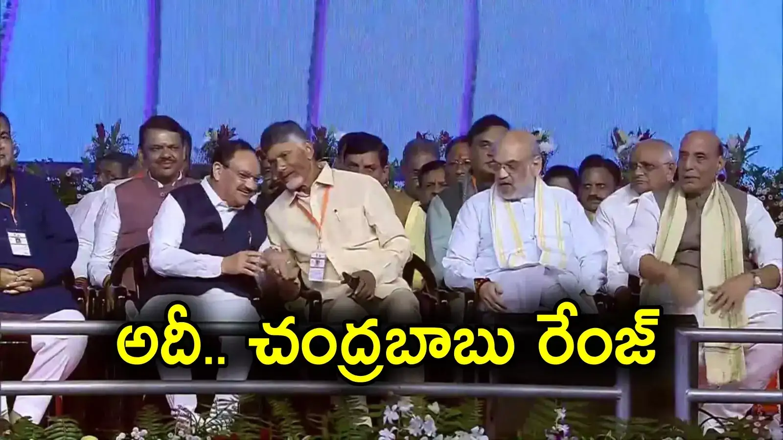 Chandrababu: ఏపీ ముఖ్యమంత్రి చంద్రబాబుకు అరుదైన గౌరవం.. బీజేపీ సీఎంలను పక్కన పెట్టి మరీ..!