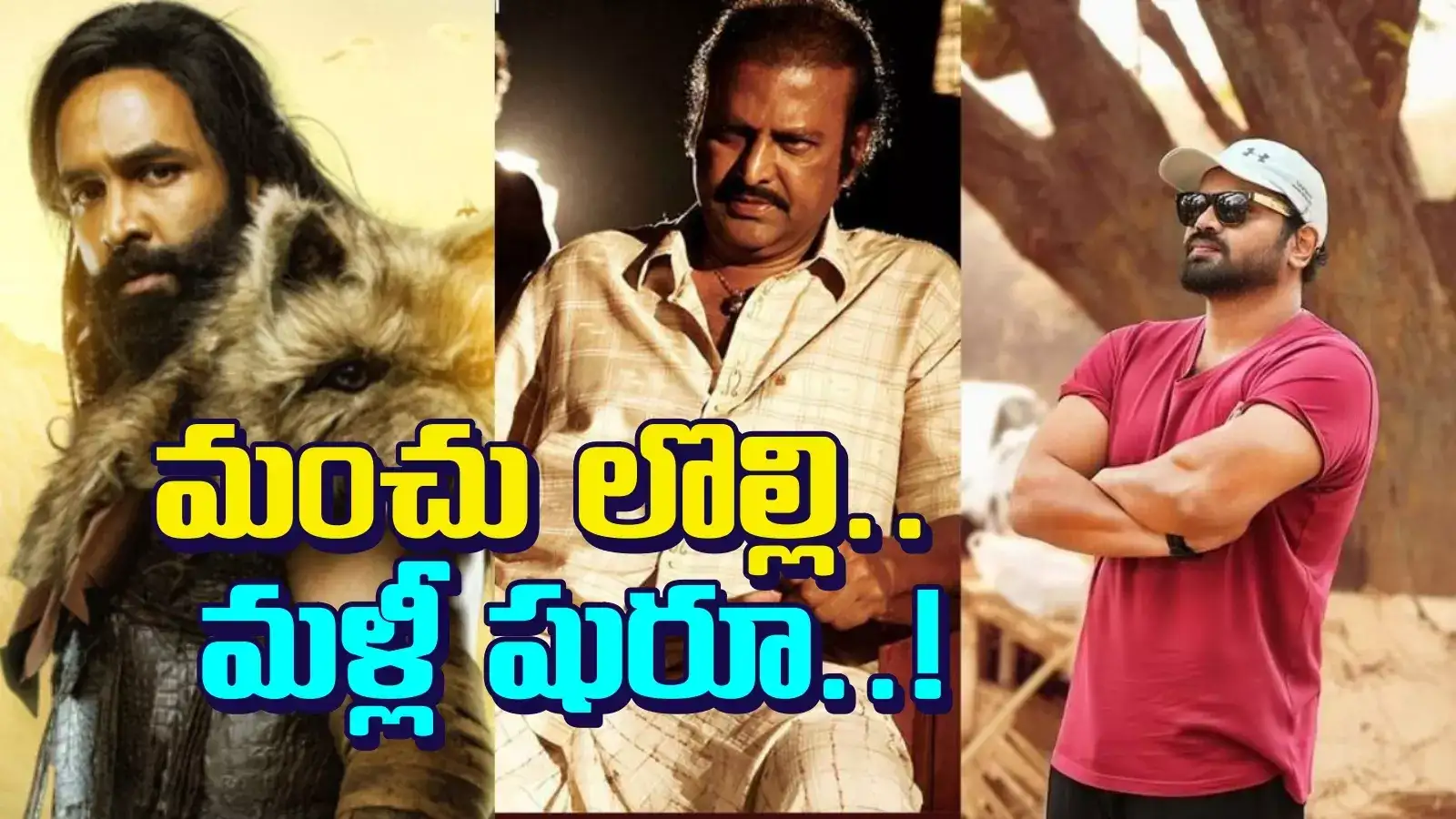 నా కార్లు ఎత్తుకెళ్లాడు.. మంచు విష్ణుపై మనోజ్ మరో ఫిర్యాదు