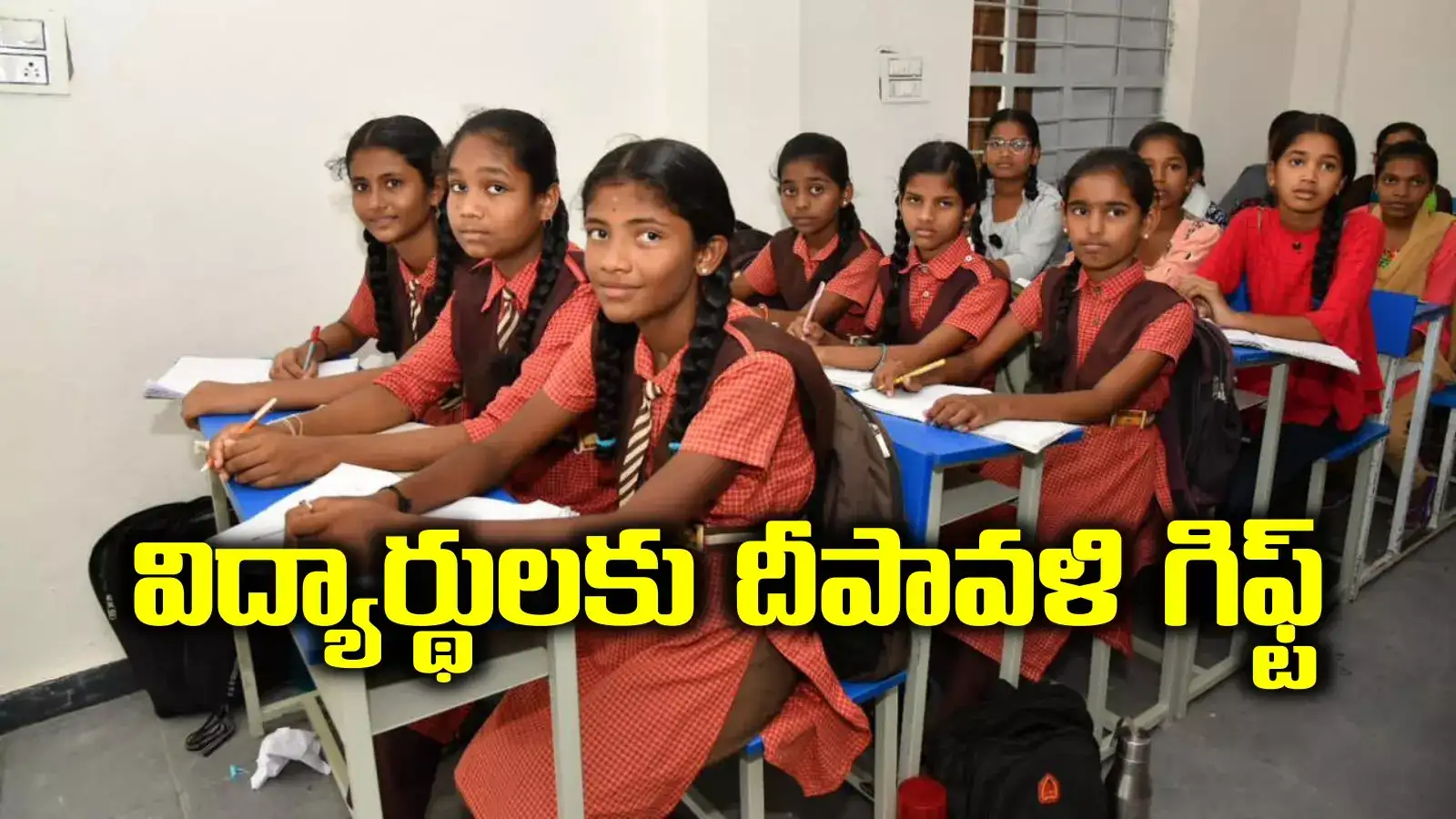 దీపావళి వేళ.. తెలంగాణలోని విద్యార్థులకు సర్కార్ భారీ శుభవార్త.. 7.65 లక్షల స్టూడెంట్స్‌కు లబ్ధి..!