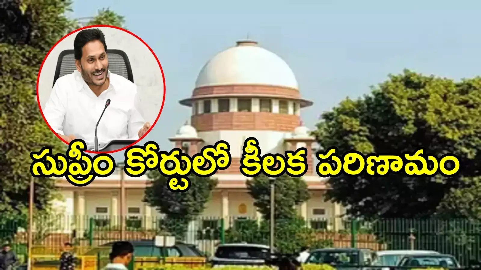 వైఎస్ జగన్ ఆస్తుల కేసు.. రెండు వారాలు డెడ్‌లైన్, సుప్రీం కోర్టు కీలక ఆదేశాలు