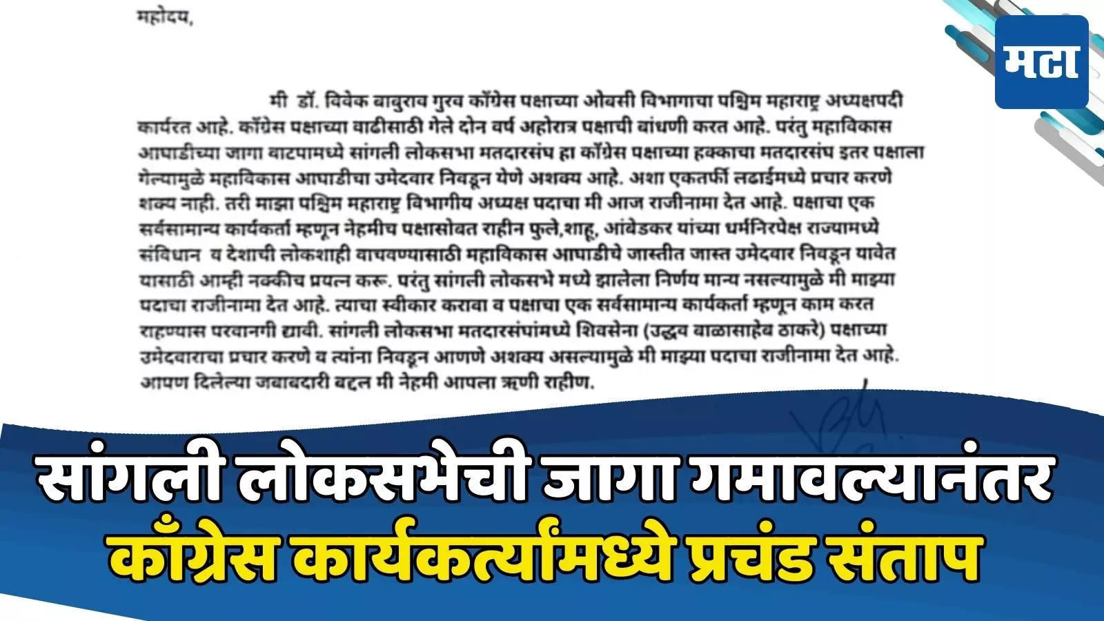 सांगलीत वसंतदादा पाटलांचे वारसदार स्वाभिमानी बाणा दाखवणार?