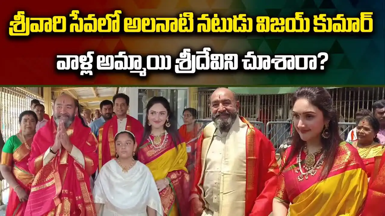 Tirumala: శ్రీవారి సేవలో శ్రీదేవి.. ఎలా ఉందో చూశారా!