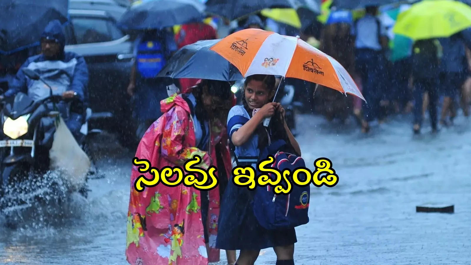 నేడు స్కూళ్లు, కాలేజీలకు సెలవు ఇవ్వాలని డిమాండ్