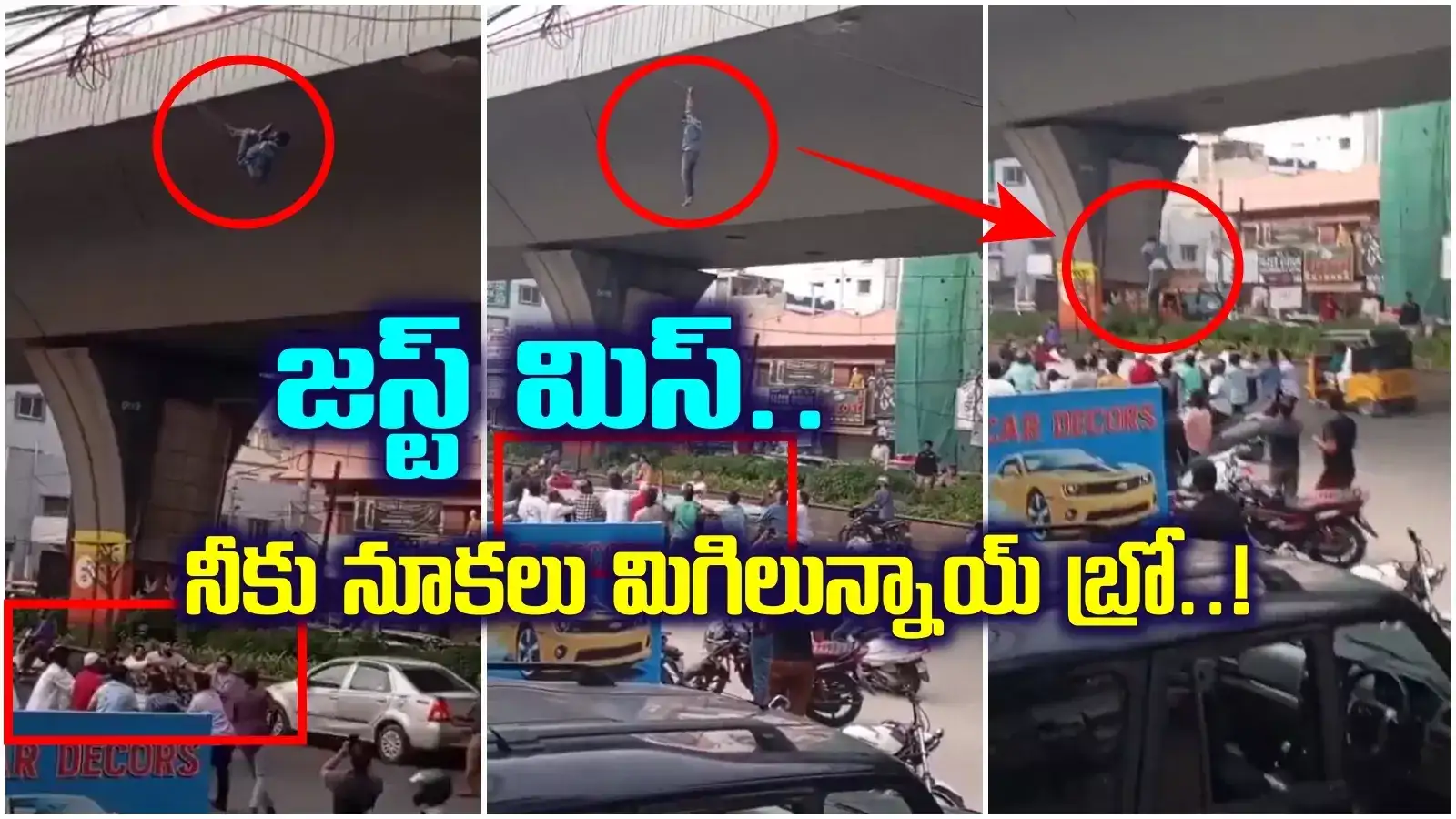 ఫ్లైఓవర్‌పై నుంచి మందుబాబు జంప్.. కారు కవర్‌తో సేఫ్ ల్యాండింగ్.. సినిమాను తలపించిన స్టంట్..!