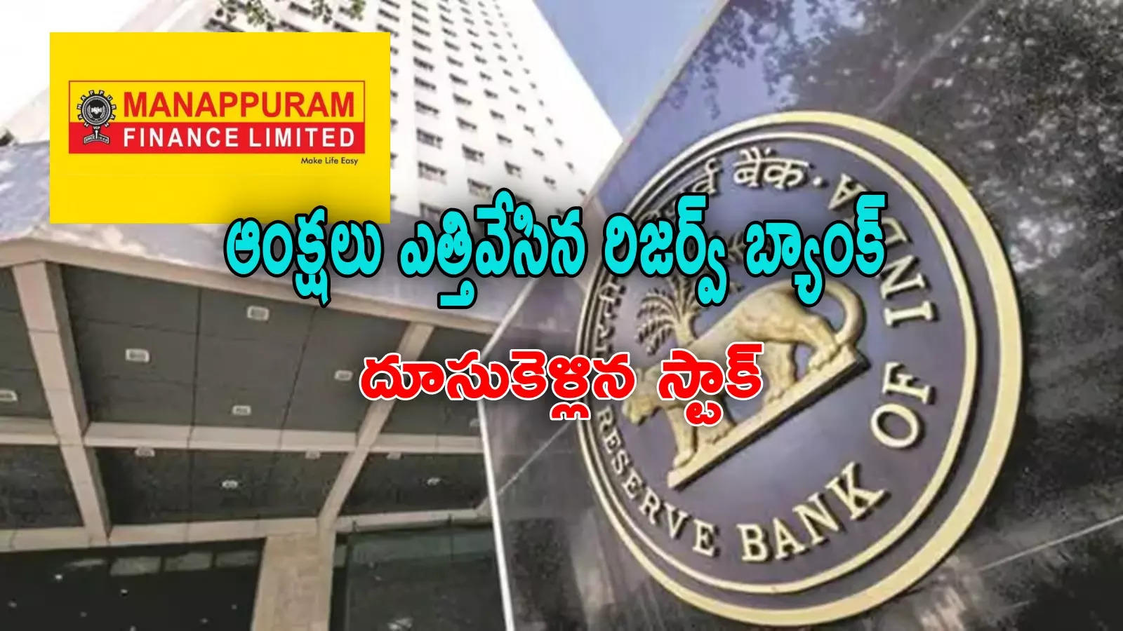 ఆంక్షలు ఎత్తేసిన RBI.. దిగ్గజ ఫైనాన్స్ సంస్థకు ఉపశమనం.. దూసుకెళ్లిన షేర్లు!