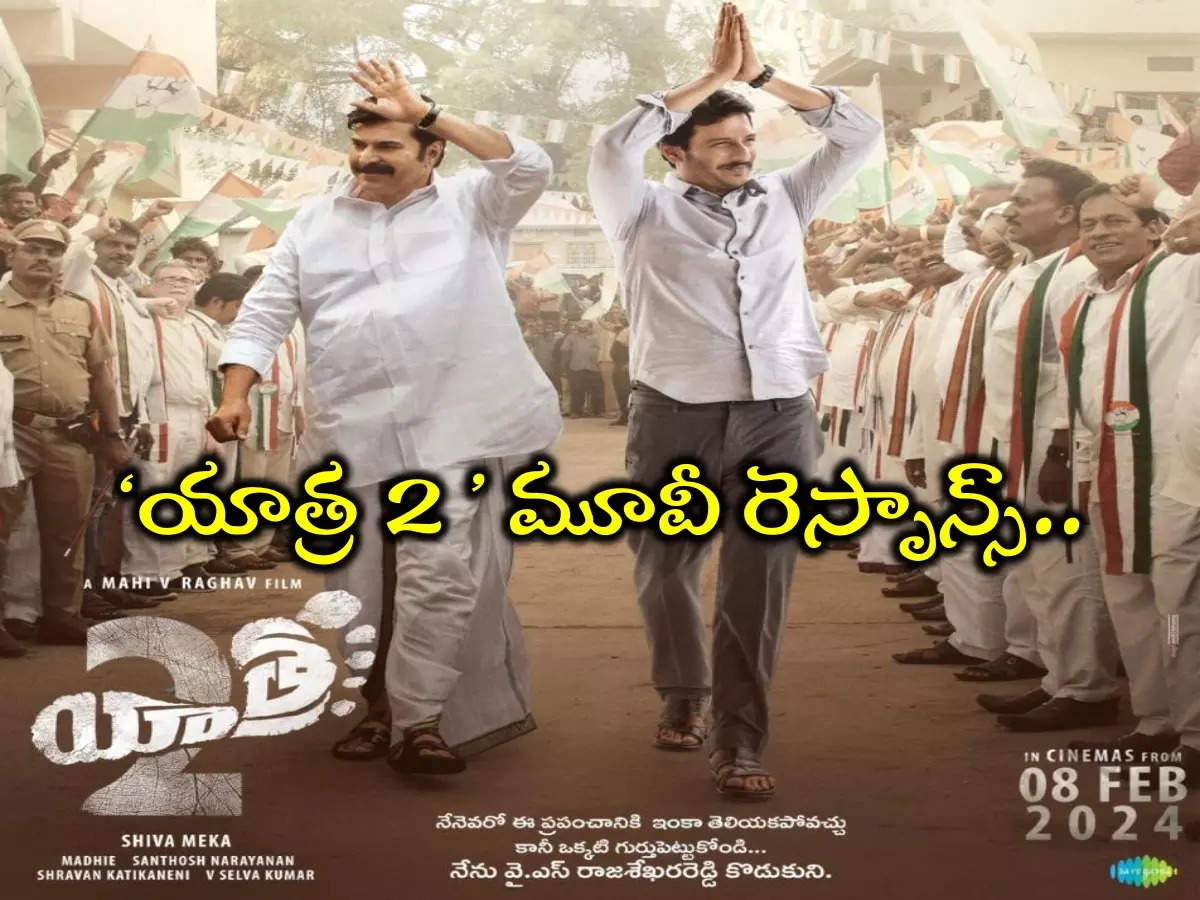 Yatra 2 Movie: ‘Yatra 2’ special show.. a day before YCP MLAs.. their response