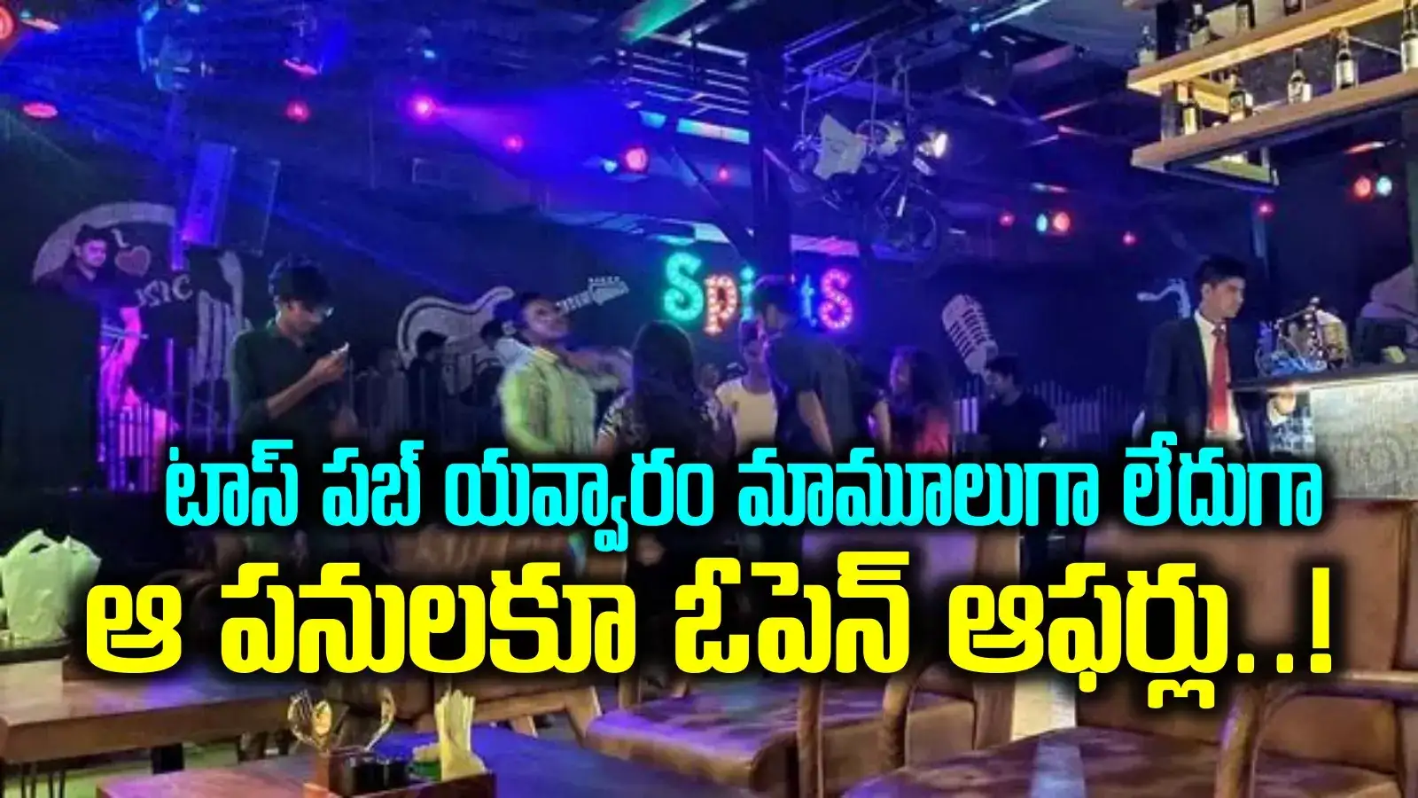 చెయ్యేస్తే వెయ్యి, సరసాలాడితే 1500.. ఇక అలా చేయాలంటే..? టాస్ పబ్‌ కేసులో నోరెళ్లబెట్టే నిజాలు..!