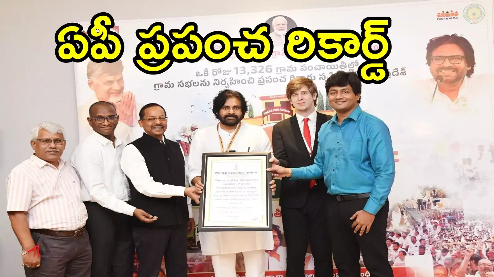 ఆంధ్రప్రదేశ్ ప్రభుత్వం ప్రపంచ రికార్డ్.. ఒకే రోజు 13వేలకుపైగా, చాలా అరుదుగా!