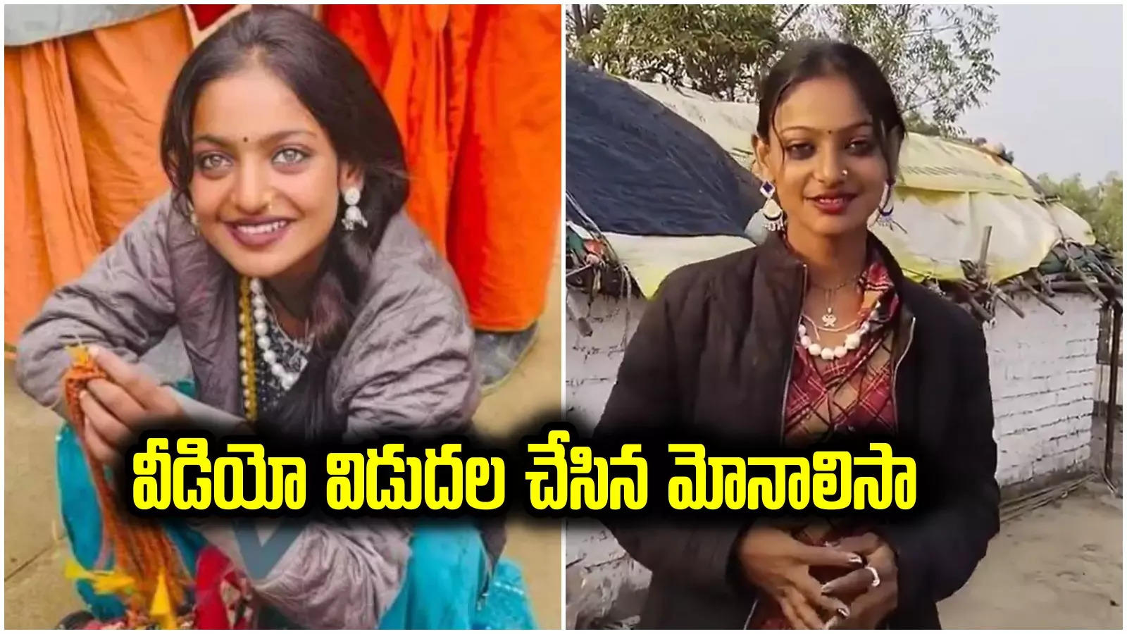 Monalisa: నా ఇన్‌స్టాగ్రామ్ హ్యాక్ అయింది.. మహా కుంభమేళా వైరల్ గర్ల్ మోనాలిసా కొత్త వీడియో