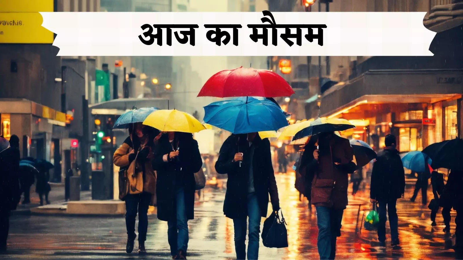 Today's weather 24 June 2024: Relief from heat and tension due to humidity in Delhi, atmosphere cool due to rain in UP-MP and Bihar, know the weather update