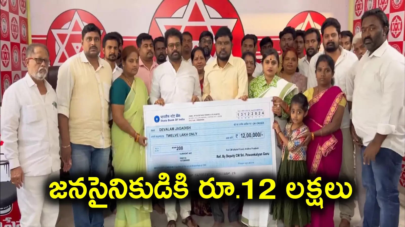 Janasena: పవన్ కళ్యాణ్ మరోసారి గొప్ప మనసు.. జనసైనికుడికి రూ.12 లక్షలు, చెక్ అందజేత