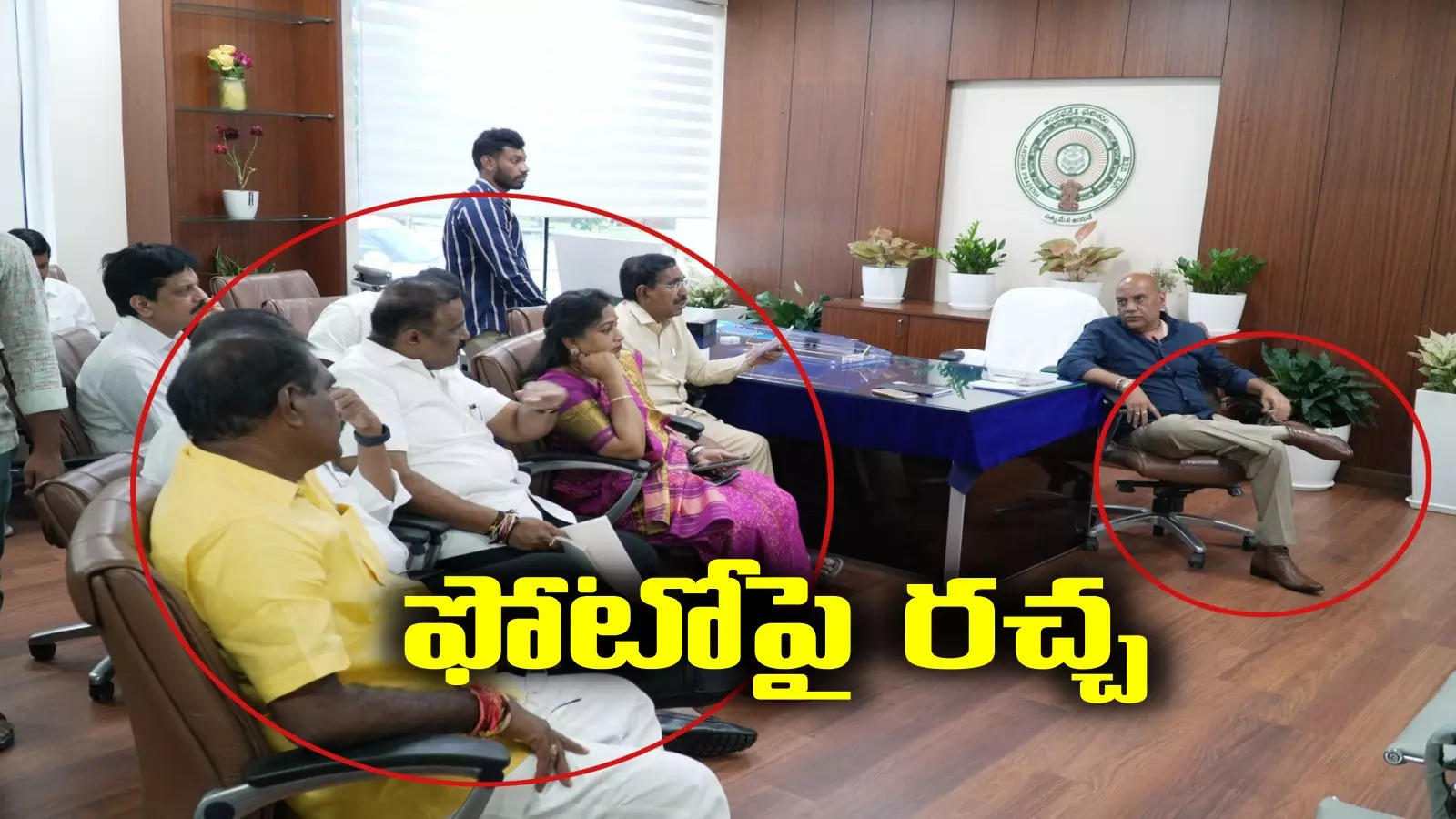 AP News: ఏపీ రాజకీయాల్లో ఫోటో పెట్టిన మంట.. అసలు సంగతి అదేనంట!