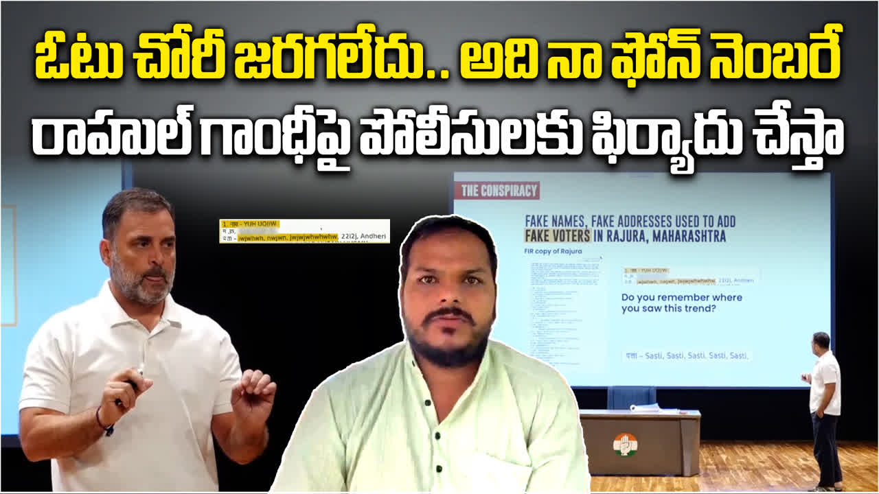 ఓటు చోరీ జరగలేదు.. అది నా ఫోన్ నెంబరే.. రాహుల్‌పై అంజనీ మిశ్రా ఫైర్