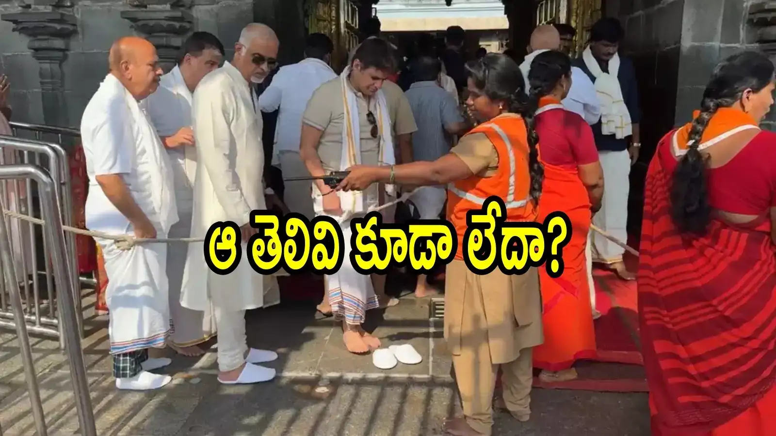 తిరుమల శ్రీవారి ఆలయంలో అపచారం.. ఆ ముగ్గురు భక్తులు చేసిన పనికి, కనీసం ఆ తెలివి కూడా లేదా!