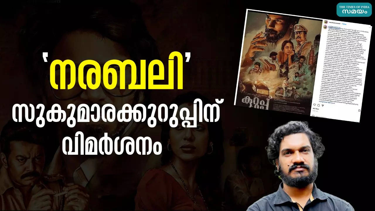 Sukumarakurup, director’s note viral |  Sanal Kumar Sasidharan |  Sukumarakkurupp – Director sanal kumar sasidharan’s post on fb goes viral