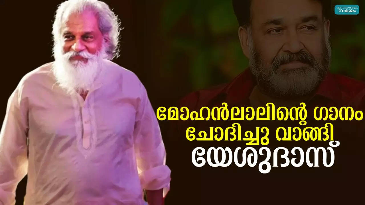 mohanlal songs, what happened when it was released is another story |  Mohanlal |  mohanlal songs – yesudas sang the song that should have been sung by mohanlal