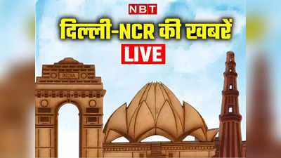Delhi-NCR News LIVE: टिल्लू मर्डर केस में तिहाड़ के 8 कर्मी सस्पेंड, संगम विहार में छात्र पर चाकू से हमला, पढ़िए दिल्ली की बड़ी खबरें